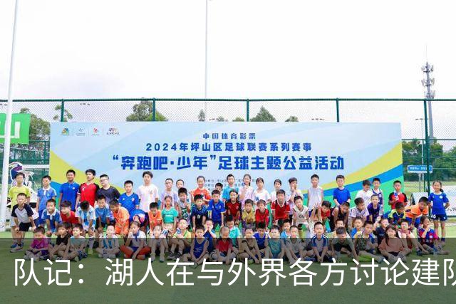 队记：湖人在与外界各方讨论建队策略时 并未频繁提起詹姆斯